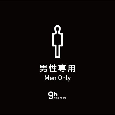 9H Nine Hours Hakata Station Fukuoka  Zewnętrze zdjęcie